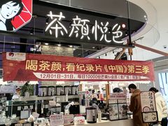 -茶颜悦色(海信广场店)