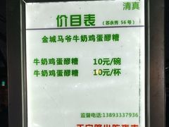 -马杰金城马爷牛奶鸡蛋醪糟·清真(正宁路店)