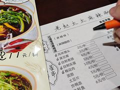 菜单-老赵太太麻辣烫涮肚馆(大经路店)