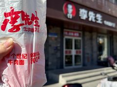 -李先生牛肉面大王(北京东四店)