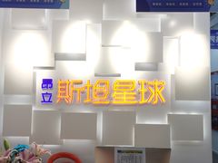 -斯坦星球AI编程·机器人科创·科学实验·信奥·思维·STEM·乐高·竞赛考级(长宁虹桥大融城荟聚中心)