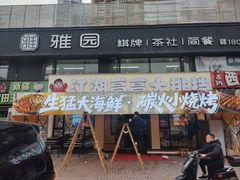 -江湖亮亮大排档(武汉总店)