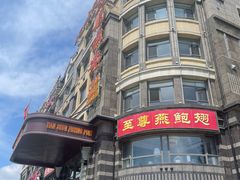 -天顺渔港·海景餐厅(星海广场店)