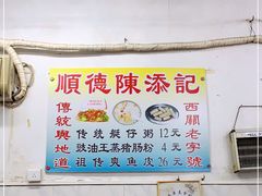 -陈添記·祖傳爽鱼皮·西关老字号(广州首店)