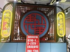 -壹加壹电烤串(总店)