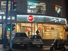 -85度C(青岛闽江路店)