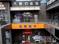 -大象音乐·吉他·架子鼓·声乐(双井店)