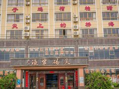 -南燕湾渔家码头