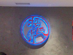 -杨氏青龙虾·羊蝎子(托乐嘉店)