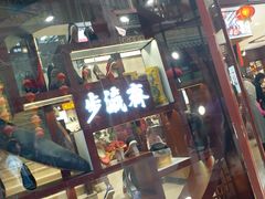 -步瀛斋(大栅栏西街店)