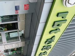 -仙踪林(北展店)