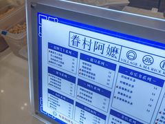 -眷村阿嬷(华润万象城店)