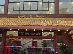 -河南食府(人民路店)