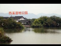 -西溪国家湿地公园