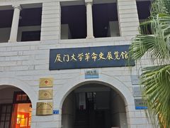 -厦门大学(思明校区)