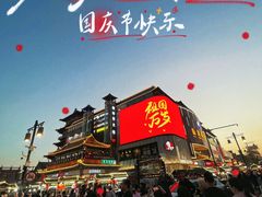 -鼓楼夜市