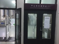 -天津图书馆(复康路馆)