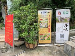 门面-阿多私房菜(顺德店)
