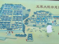 -山西王家大院
