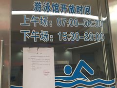-奥林匹克体育中心游泳馆