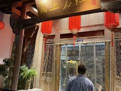 -甬上名灶(天一阁·翠柏店)
