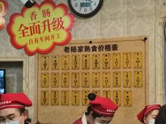 等位区-老杨家熟食店