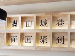 -记忆山城巷(丰台店)