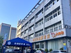 -群乐饭店(滨安路店)