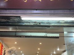 -沙湾姜埋奶(兴新包店)