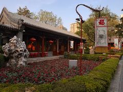 -白家大院·王府宫廷菜(苏州街店)
