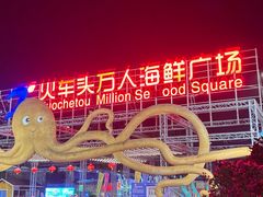 -四川小胡子海鲜(丁村万人海鲜广场店)