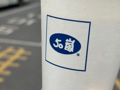 -50嵐鲜茶专卖连锁店(金城镇店)