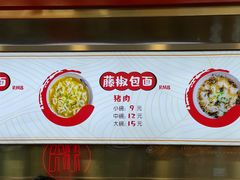 -李包面(观音桥好吃街B区店)