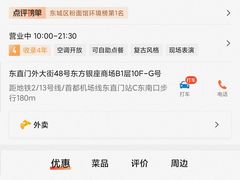 -和府捞面(东直门银座店)