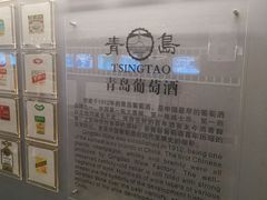 -青岛葡萄酒博物馆