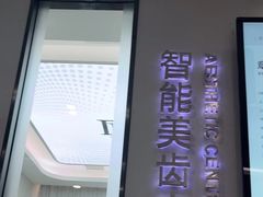 -牙博士口腔品牌连锁(杨浦店)