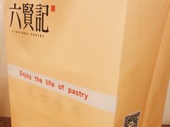 -六贤记(文三店)
