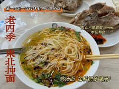 -老四季(总店)