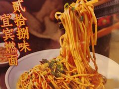 -贰拾捌味·宜宾燃面(春熙路旗舰店)