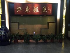 -江东鲈鱼馆(正江东)