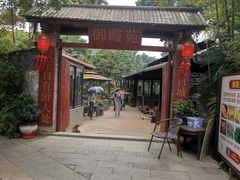-御霞苑泥烩鸡休闲农庄