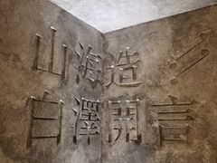 -白泽酒吧