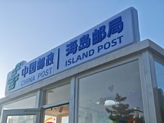 -养马岛旅游度假区