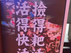 -萍姐火锅·公路夜市(打浦桥日月光店)