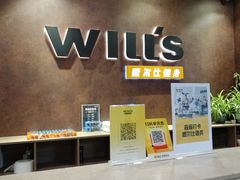 -威尔仕健身(虹桥南丰城店)