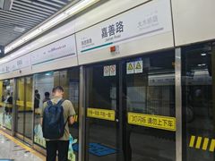 -嘉善路(地铁站)