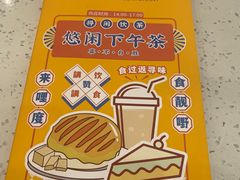 -明园茶餐厅(沙头角店)