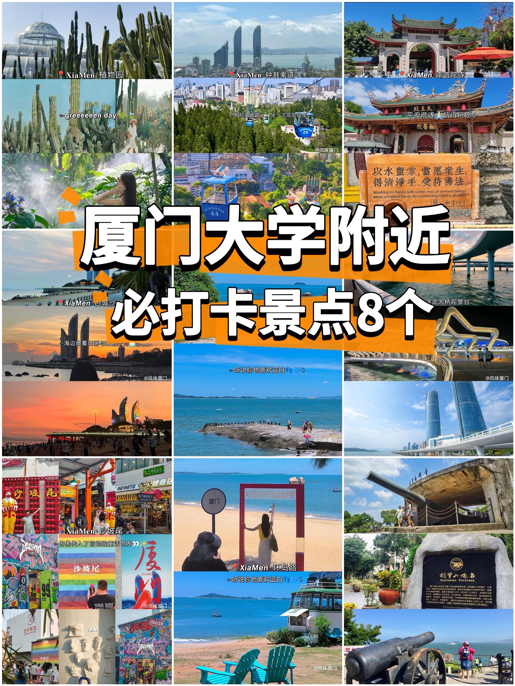厦门旅游!厦大附近必打卡景点8个[愉快]玩过了吗