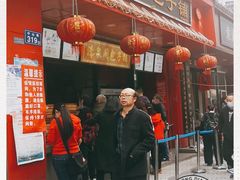 门面-清泉阁包子铺(中山路店)