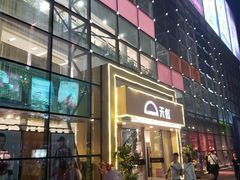 -天虹商场(后海店)